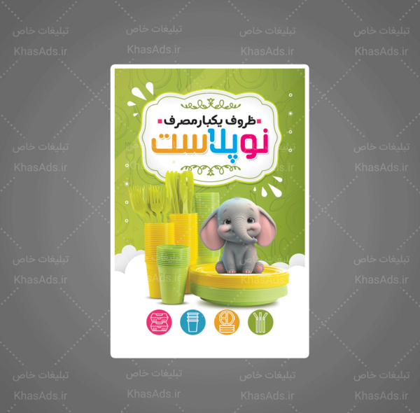 دانلود عکس ظروف یکبار مصرف