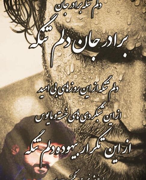 عکس نوشته برادر روحت شاد