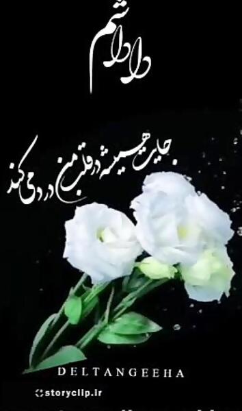 عکس نوشته برادر روحت شاد