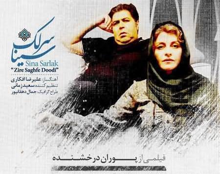 عکس زن سینا سرلک