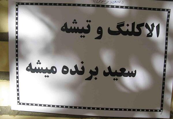 عکس نوشته زیبا برای شورای دانش آموزی