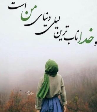 عکس خدایا بی نهایت شکرت