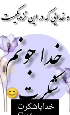 عکس خدایا بی نهایت شکرت