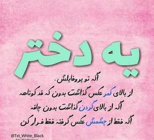 عکس برای وضعیت واتساپ متن دار