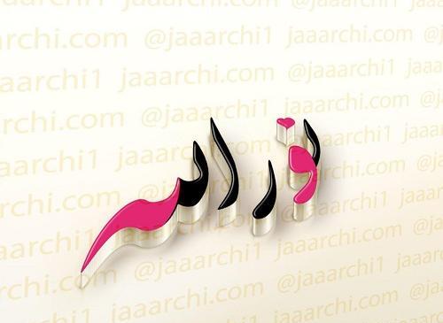 عکس نوشته ی اسم سعید
