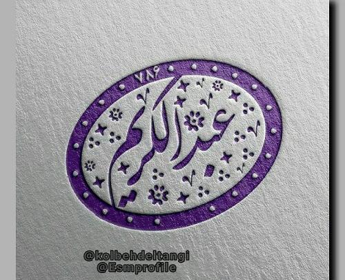 عکس نوشته ی اسم سعید