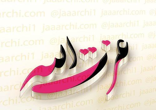عکس نوشته ی اسم سعید