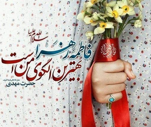 عکس نوشته تولد فاطمه زهرا