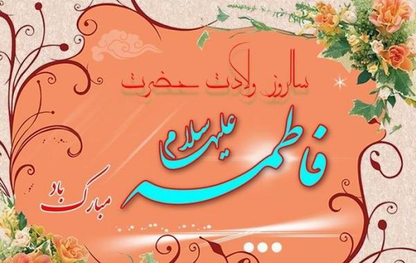 عکس نوشته تولد فاطمه زهرا