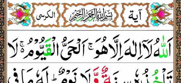عکس سوره آیت الکرسی واضح