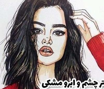 عکس پروفایل دخترونه نوشته شده