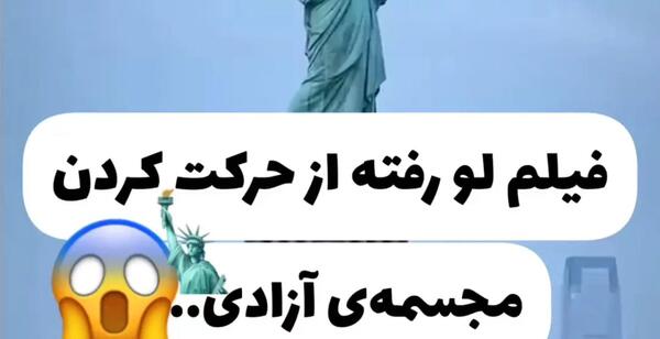 عکس مجسمه ی آزادی آمریکا