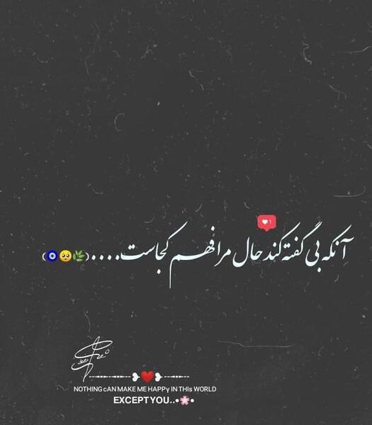 عکس نوشته عاشقانه جدید جدید