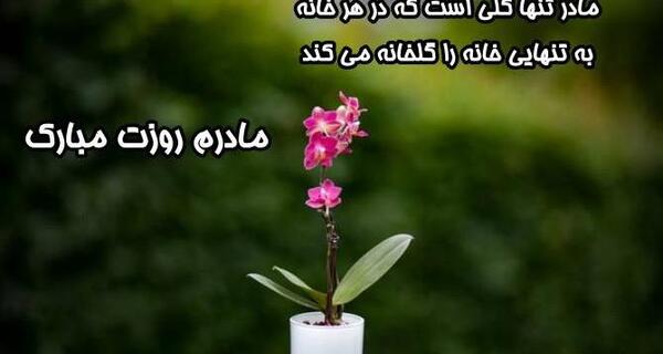 عکس فیلم ایده برای روز مادر