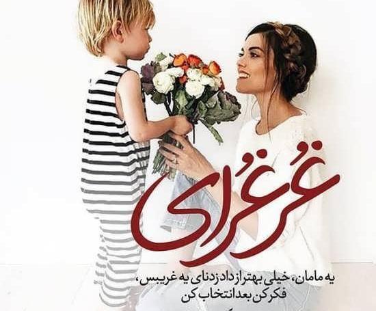 عکس فیلم ایده برای روز مادر