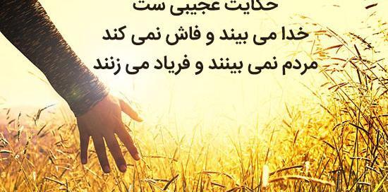 عکس نوشته های خدا می بیند