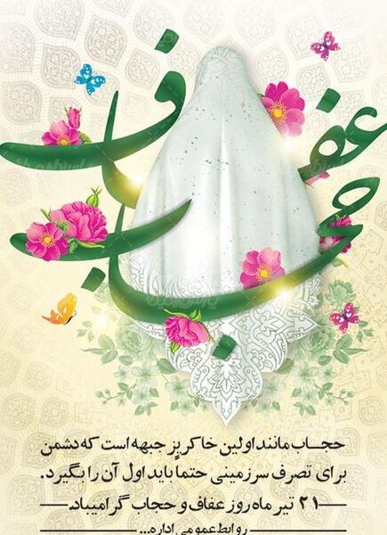 عکس حجاب و عفاف