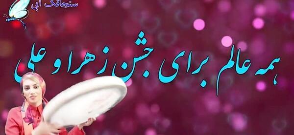 عکسی از غدیر