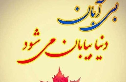عکس نوشته تولد پسر آبان ماهی