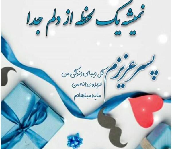 عکس نوشته تولد پسر آبان ماهی