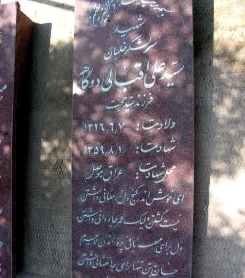 عکس شهید خلبان علی اقبالی