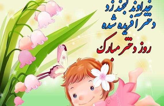 عکس پروفایل روز دخترو تولد حضرت معصومه