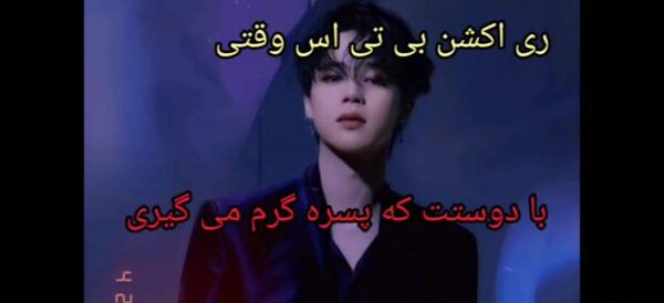 عکس بی تی اس خون آشام
