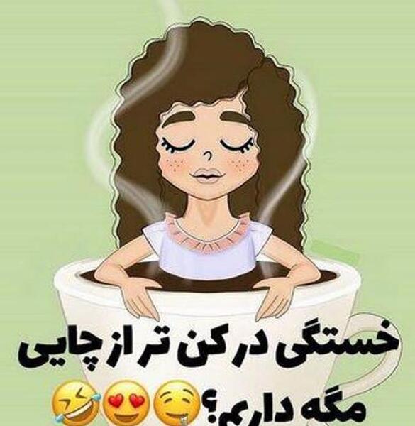عکس نوشته فانتزی شاد بودن