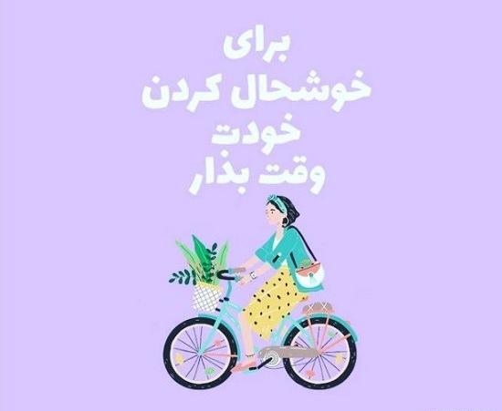 عکس نوشته فانتزی شاد بودن