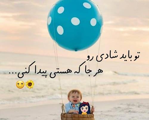 عکس نوشته فانتزی شاد بودن