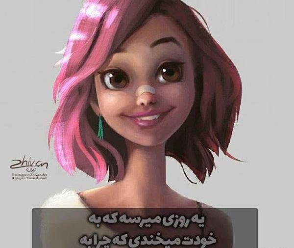 عکس نوشته فانتزی شاد بودن