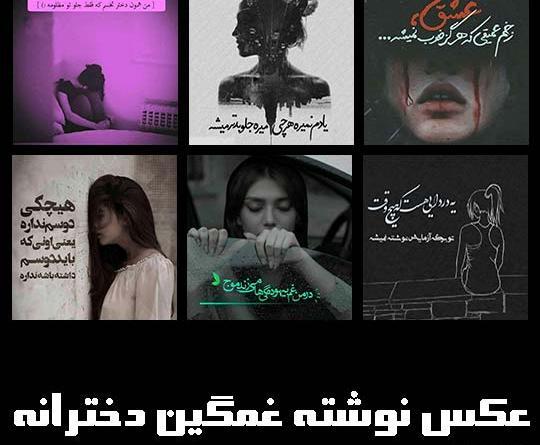 عکس نوشته غمگین دختر بودن