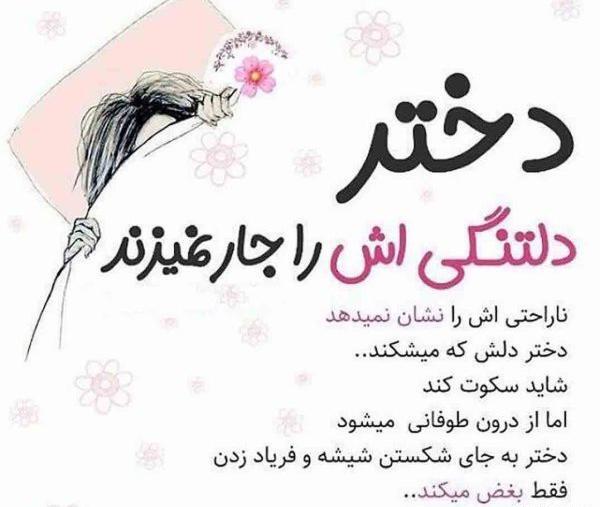 عکس نوشته غمگین دختر بودن