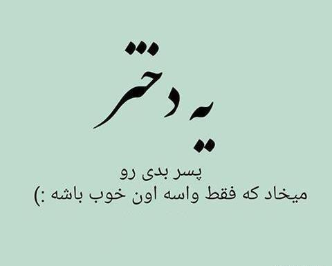 عکس نوشته غمگین دختر بودن
