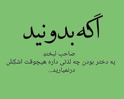 عکس نوشته غمگین دختر بودن