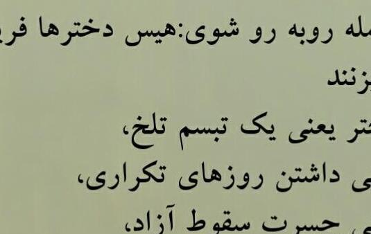 عکس نوشته غمگین دختر بودن