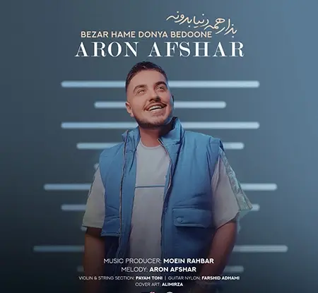 عکس آهنگ خلسه