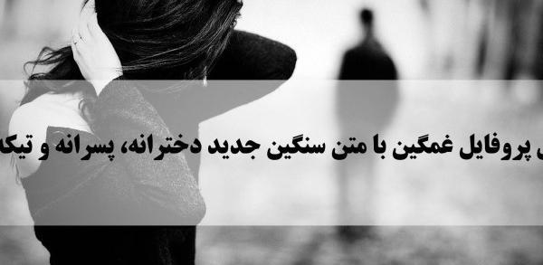 عکس بدون متن تیکه دار