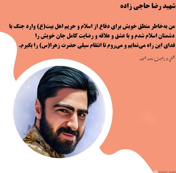 عکس نوشته شهید عباس کریمی