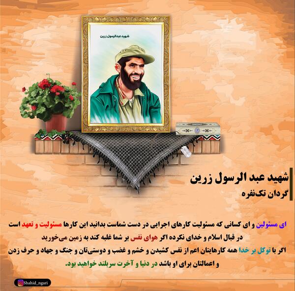 عکس نوشته شهید عباس کریمی