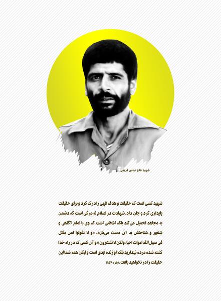 عکس نوشته شهید عباس کریمی
