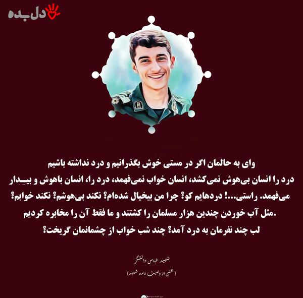 عکس نوشته شهید عباس کریمی