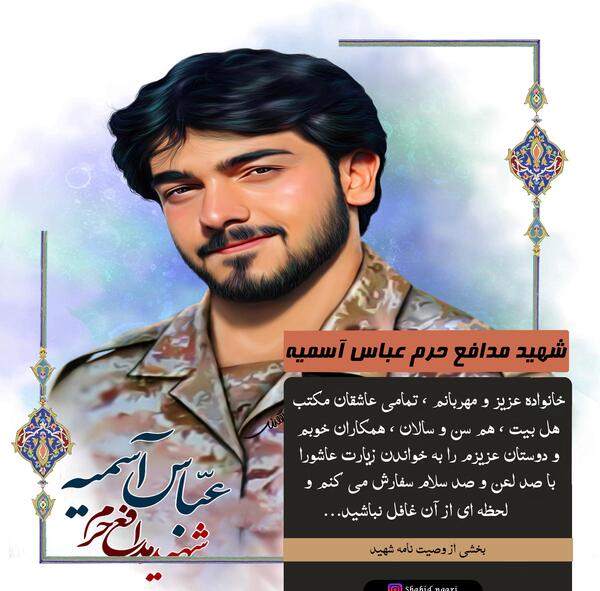 عکس نوشته شهید عباس کریمی