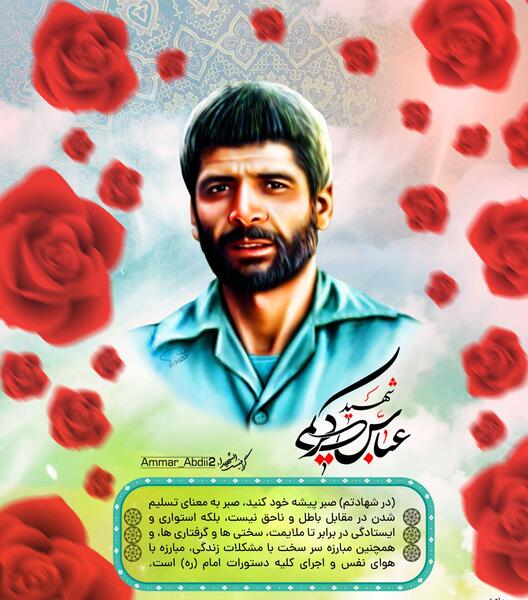 عکس نوشته شهید عباس کریمی