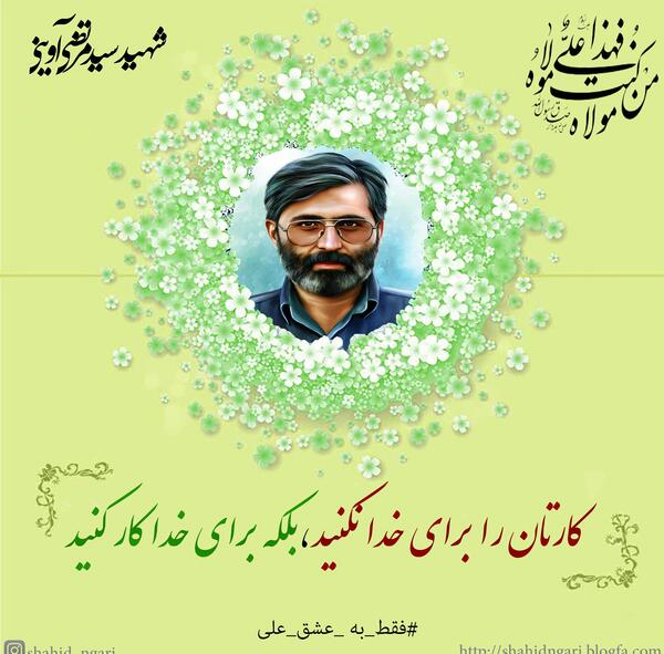 عکس نوشته شهید عباس کریمی