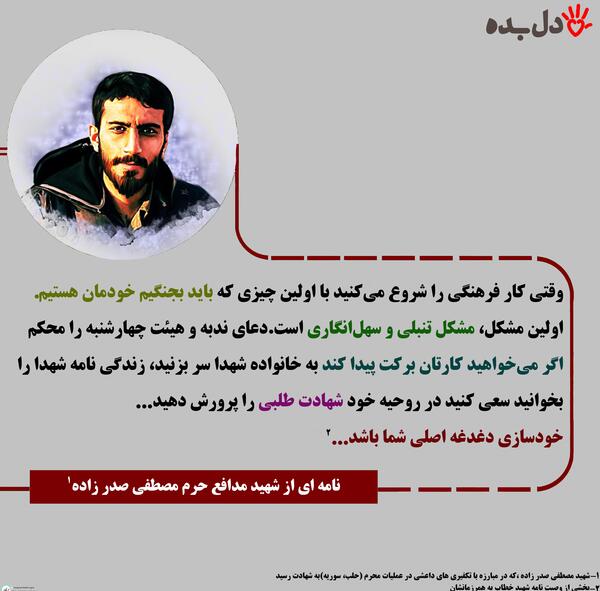 عکس نوشته شهید عباس کریمی