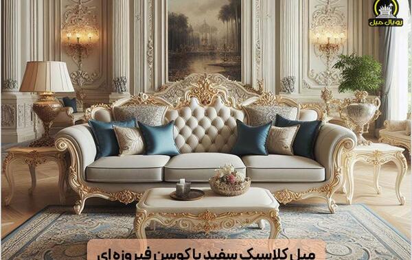 عکس مبل فیروزه ای