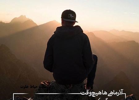 عکس پروفایل پسر آذر ماهی