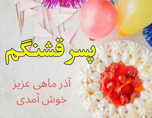 عکس پروفایل پسر آذر ماهی