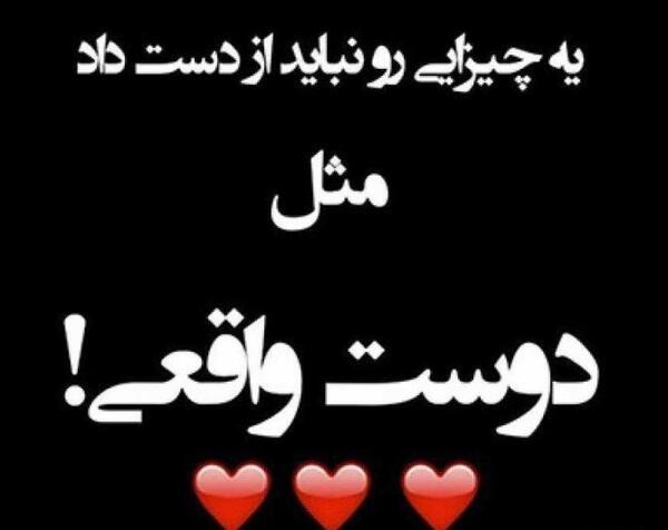 عکس نوشته رفیق ناب